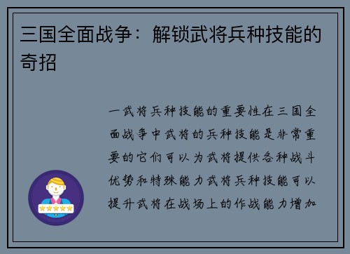 三国全面战争：解锁武将兵种技能的奇招